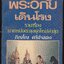 พริ้งพระอภัยเดินโรง