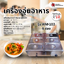 เครื่องอุ่นอาหาร 6 ช่อง รุ่น WM-103