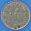 เหรียญ QUEEN ELIZABETH THE SECOND Dollar (Yuan) ประเทศ ฮ่องกง 1979