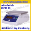 เครื่องชั่งกันน้ำ7.5kg ยี่ห้อMyscale รุ่น MS701-HS เครื่องชั่งดิจิตอลกันน้ำ7.5kg ตาชั่งกันน้ำ7.5kg พิกัดน้ำหนัก 7.5kg ความละเอียด 1g Waterproof scale