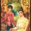 เพรงกาล by พู่ไหม มัดจำ 500 ค่าเช่า 100b.