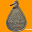 เหรียญพระสุโขทัยธรรมราชา วัดราษฎร์สามัคคี จ.นครปฐม