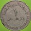 เหรียญ เงินตรา ประเทศ สหรัฐอาหรับ เอมิเรตส์ Dirham 1973