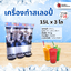 เครื่องทำสเลอปี้ 15L x 3 โถ