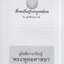 คู่มือสื่อการเรียนรู้ พระพุทธศาสนา