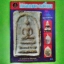 หนังสือ มรดกพระเครื่อง