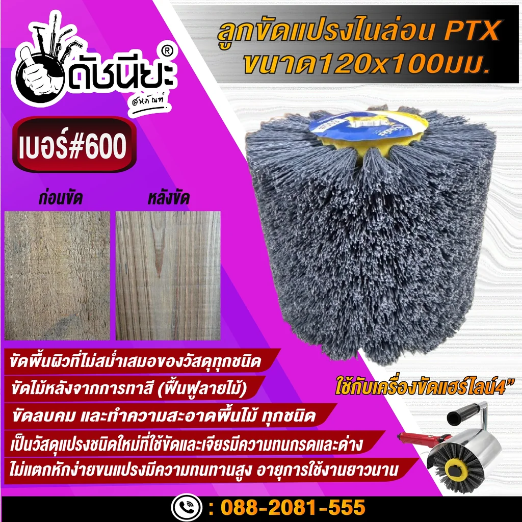 ลูกขัดแปรงไนล่อนสีเทา เบอร์#600 PTX ขนาด SIZE 120x100MM. NYLON DRAWING WHEEL GRAY GRIT#600 ลบคมขัดสีงานไม้เฟอร์นิเจอร์แกะสลัก ขัดพื้นผิวที่ไม่สม่ำเสมอของวัสดุทุกชนิด