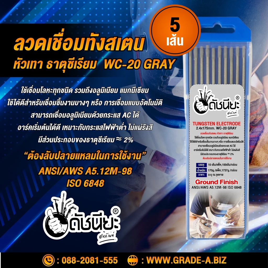 5เส้น ลวดเชื่อมทังสเตน 2.4มม.หัวสีเทา TUNGSTEN ELECTRODE WIRE WC-20 (GRAY) 2.4x175mm.=5pcs.เกรดเออย่างดีใช้ทน ใช้เชื่อมโลหะทุกชนิด รวมถึงอลูมิเนียม แมกนีเซียม