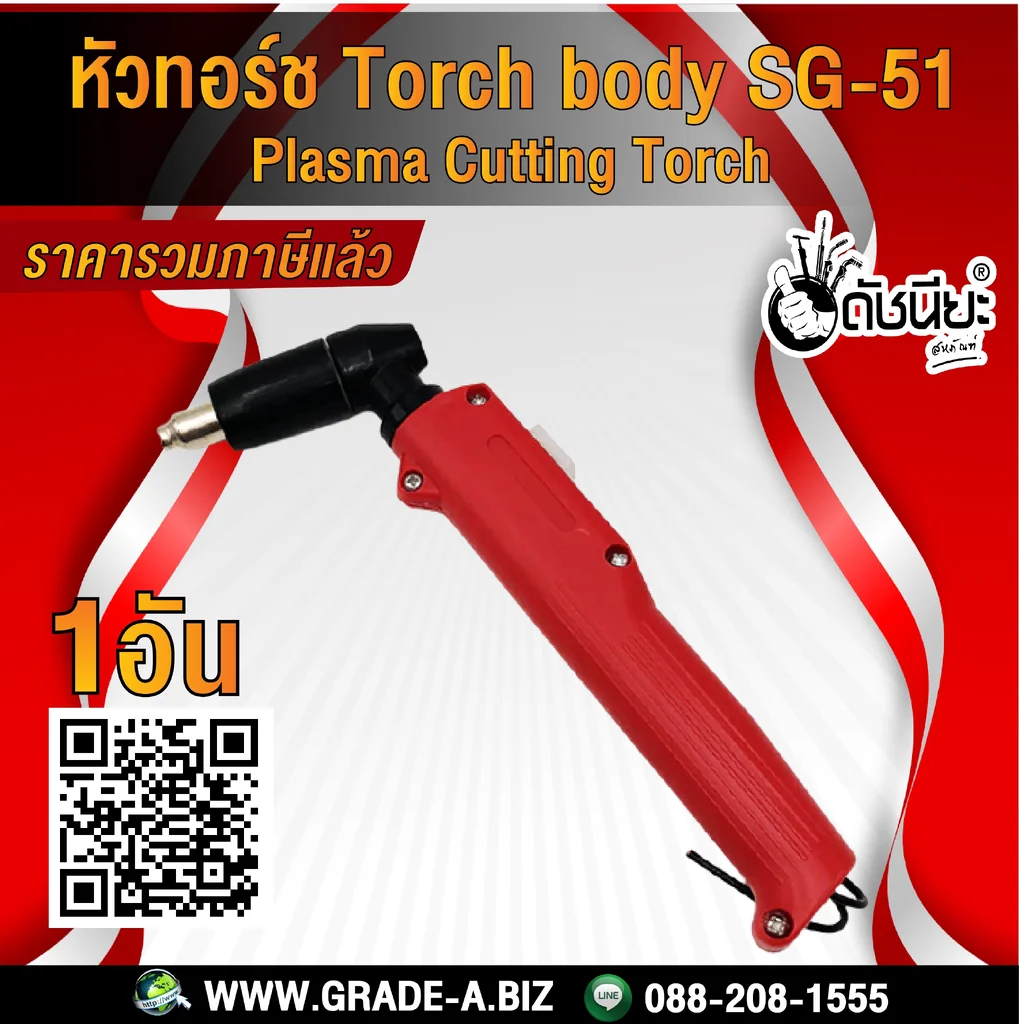 ด้ามตัดพลาสม่า SG-51/JW-40 (พร้อมสวิตซ์) Plasma Torch SG-51/JW-40 ( with switch ) ด้ามตัดพลาสม่า SG-51/JW-40 (พร้อมสวิตซ์) Plasma Torch SG-51/JW-40 ( with switch )