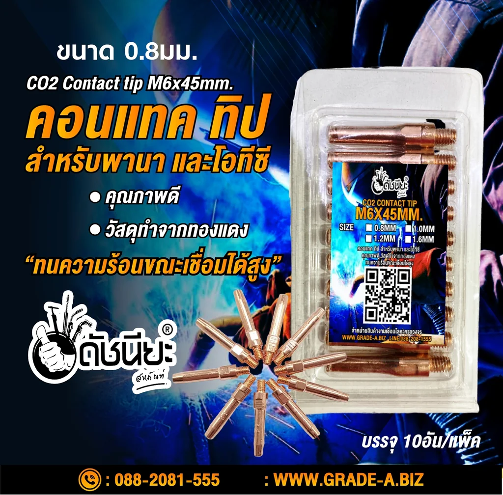10อัน คอนแทคทิปสำหรับพานาPana และโอทีซี OTC อย่างดี 0.8มม. Contact tip M6xL45x0.8mm.=10pcs.Mig welding torch for Pana,OTC high Quality ทำจากทองแดง แข็งแรงทนทาน ทนความร้อนขณะเชื่อมได้สูง 10อัน คอนแทคทิปสำหรับพานาPana และโอทีซี OTC อย่างดี 0.8มม. Contact tip M6xL45x0.8mm.=10pcs.Mig welding torch for Pana,OTC high Quality ทำจากทองแดง แข็งแรงทนทาน ทนความร้อนขณะเชื่อมได้สูง