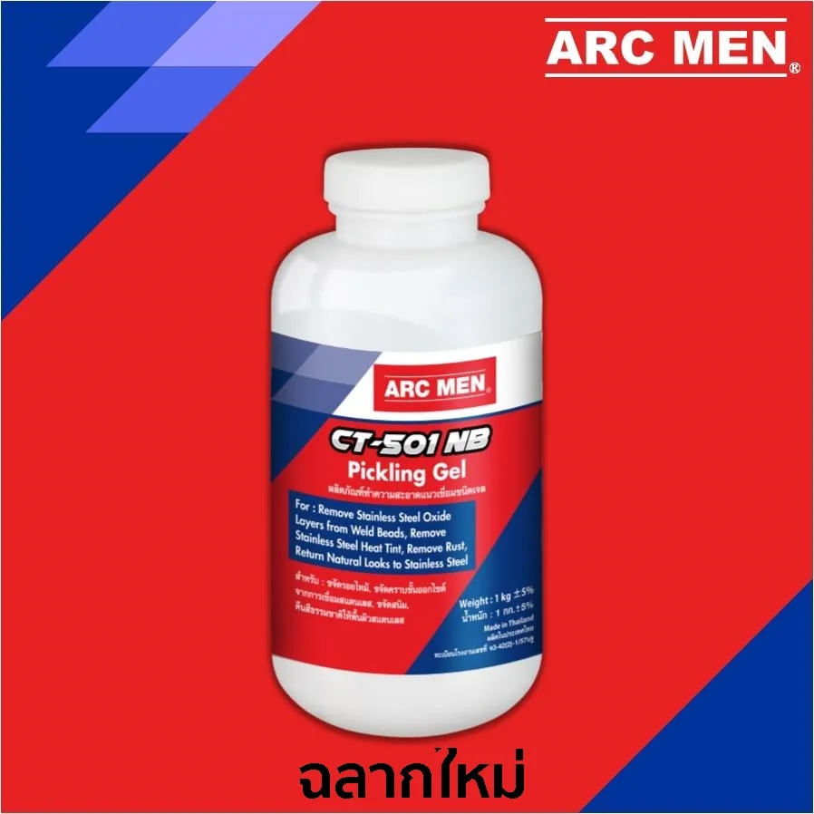 น้ำยาขัดรอยเชื่อมสแตนเลส 1 ลิตร.ARCMEN CT-501 NB Pickling Gel for Stainless Steel 1 liter น้ำยาขัดรอยเชื่อมสแตนเลส 1 ลิตร.ARCMEN CT-501 NB Pickling Gel for Stainless Steel 1 liter