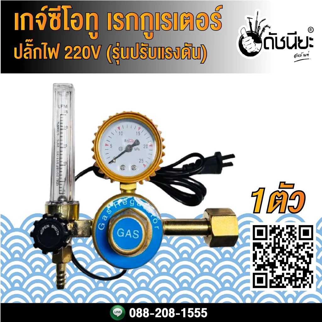 เกจ์ซีโอทู เรกกูเรเตอร์ ปลั๊กไฟ 220V (รุ่นปรับแรงดัน) Regulator co2 heater normal plug 220V เกจ์ซีโอทู เรกกูเรเตอร์ ปลั๊กไฟ 220V (รุ่นปรับแรงดัน) Regulator co2 heater normal plug 220V