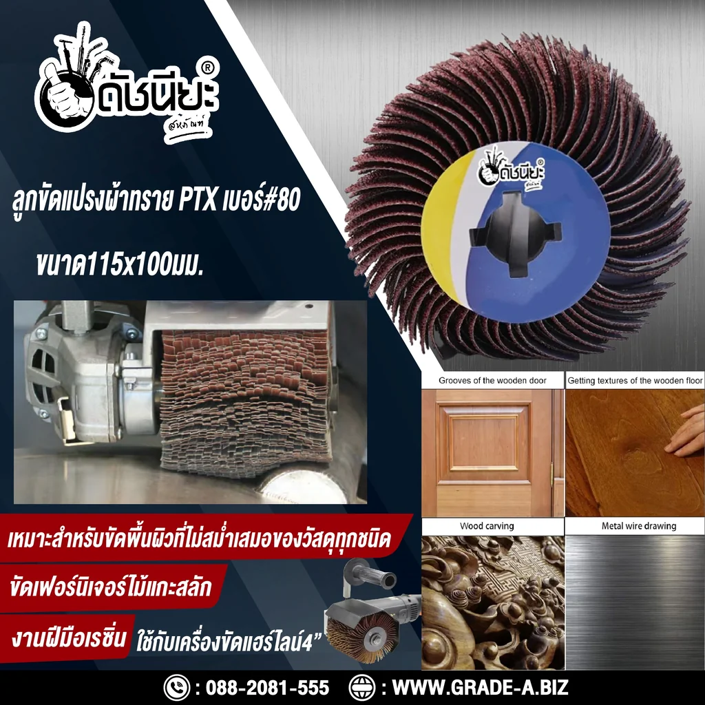 ลูกขัดแปรงผ้าทราย PTX เบอร์ GRIT#80 ขนาด SIZE 115x100MM.BLW SANDPAPER DRAWING WHEEL GRIT#80 ขัดพื้นผิวที่ไม่สม่ำเสมอของวัสดุทุกชนิด ขัดเฟอร์นิเจอร์ไม้แกะสลัก งานฝีมือเรซิน