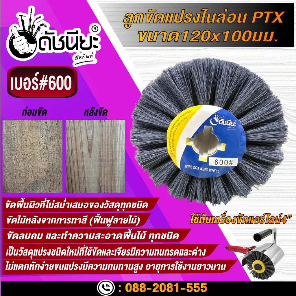 ลูกขัดแปรงไนล่อนสีเทา เบอร์#600 PTX ขนาด SIZE 120x100MM. NYLON DRAWING WHEEL GRAY GRIT#600 ลบคมขัดสีงานไม้เฟอร์นิเจอร์แกะสลัก ขัดพื้นผิวที่ไม่สม่ำเสมอของวัสดุทุกชนิด
