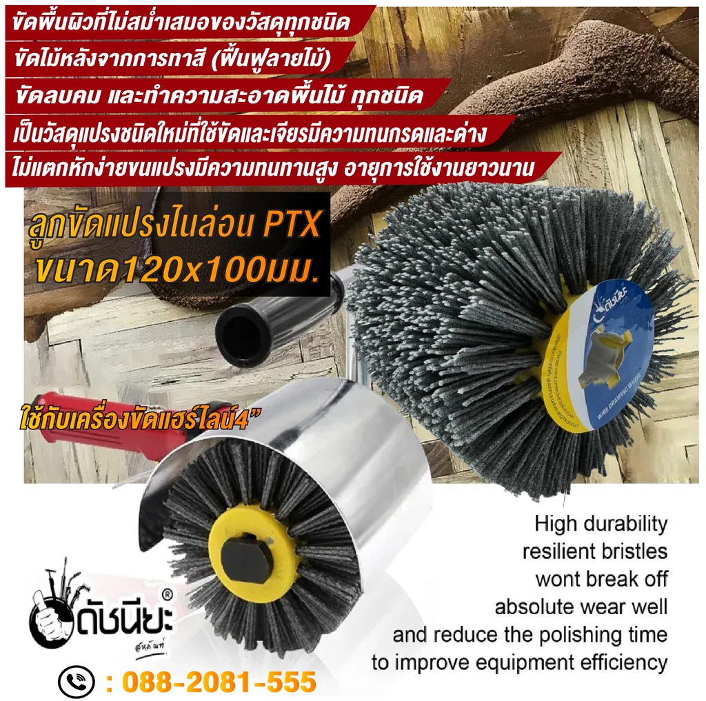ลูกขัดแปรงไนล่อนสีเทา เบอร์#120 PTX ขนาด SIZE 120x100MM. NYLON DRAWING WHEEL GRAY GRIT#120 ลบคมขัดสีงานไม้เฟอร์นิเจอร์แกะสลัก ขัดพื้นผิวที่ไม่สม่ำเสมอของวัสดุทุกชนิด