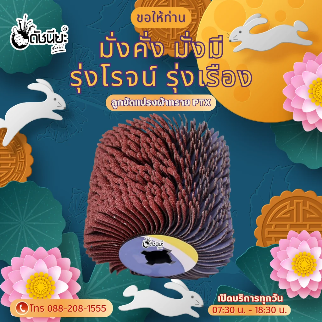 ลูกขัดแปรงผ้าทราย PTX เบอร์ GRIT#80 ขนาด SIZE 115x100MM.BLW SANDPAPER DRAWING WHEEL GRIT#80 ขัดพื้นผิวที่ไม่สม่ำเสมอของวัสดุทุกชนิด ขัดเฟอร์นิเจอร์ไม้แกะสลัก งานฝีมือเรซิน