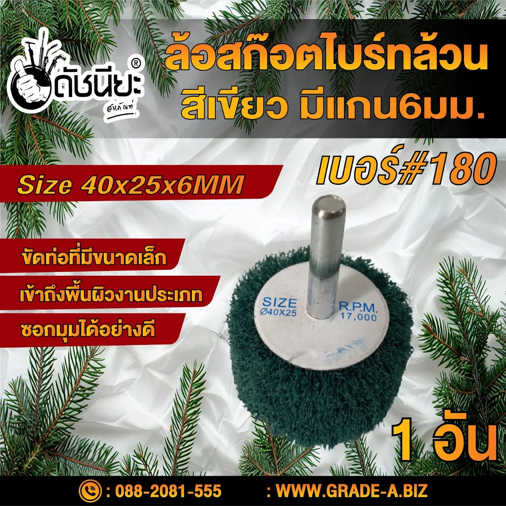 ล้อใยสังเคราะห์ล้วนสีเขียวมีแกน6มม.ขนาด Size 40x25x6MM.NON WOVEN FLAP MOUNTED WHEEL GREEN ขัดเจียร์ เหล็ก โลหะหนัก ขัดสนิม ลบรอยเชื่อม ลบครีบ ลบคม ทำความสะอาด ใช้ขัดเจียร์ตามซอกมุม พื้นผิวโค้งทรงกลม วงล้อ ที่ล้อทรายใหญ่เข้าไม่ถึง