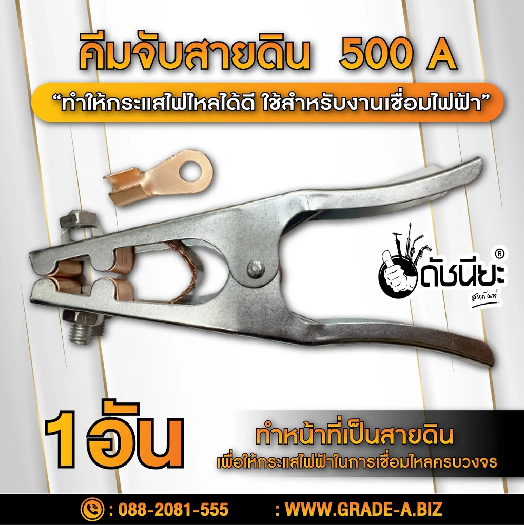 500แอมป์ คีมจับสายดิน คีมจับสายกราวด์ ทรงยุโรป 500A Earth Clamp