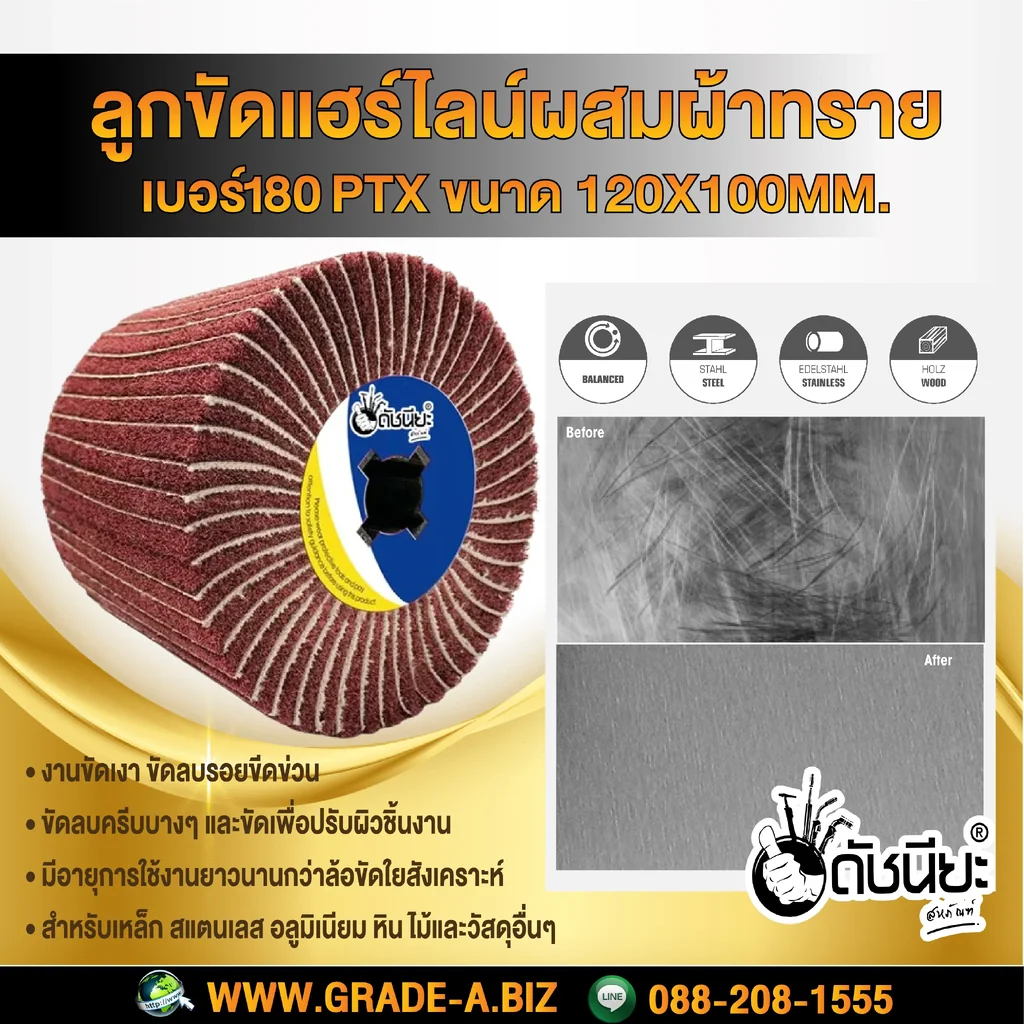 ลูกขัดแฮร์ไลน์ผสมผ้าทรายเบอร์#180 PTX ขนาด Size120x100MM. DRAWING WHEEL WITH SANDPAPER GRIT#180 คุณภาพอย่างดีขัดแล้วไม่ดำไม่ไหม้ ใช้ขัดเงา ขัดลบรอยขีดข่วนไม่กินผิวชิ้นงานโลหะ ขัดลบครีบบางๆ