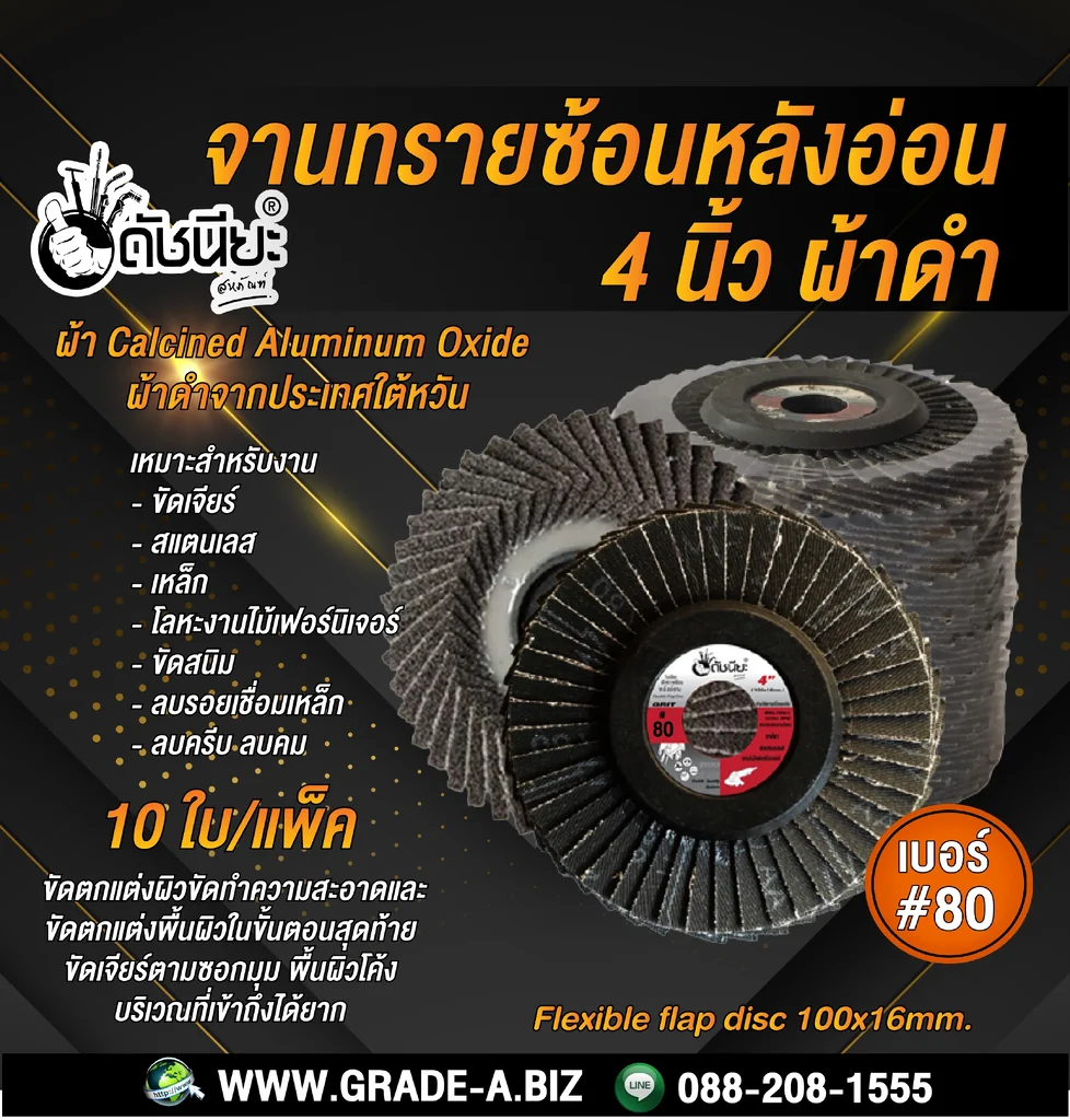10ใบ เบอร์#80 จานทรายซ้อนหลังอ่อน 4นิ้ว ผ้าดำแคลไซน์อลูมิน่า FLEXIBLE FLAP DISC 100x16MM.GRIT#80=10pcs.สำหรับขัดงาน สแตนเลส เหล็กคาร์บอน อะลูมิเนียม หรืองานโลหะ ไม้เฟอร์นิเจอร์ 10ใบ เบอร์#80 จานทรายซ้อนหลังอ่อน 4นิ้ว ผ้าดำแคลไซน์อลูมิน่า FLEXIBLE FLAP DISC 100x16MM.GRIT#80=10pcs.สำหรับขัดงาน สแตนเลส เหล็กคาร์บอน อะลูมิเนียม หรืองานโลหะ ไม้เฟอร์นิเจอร์