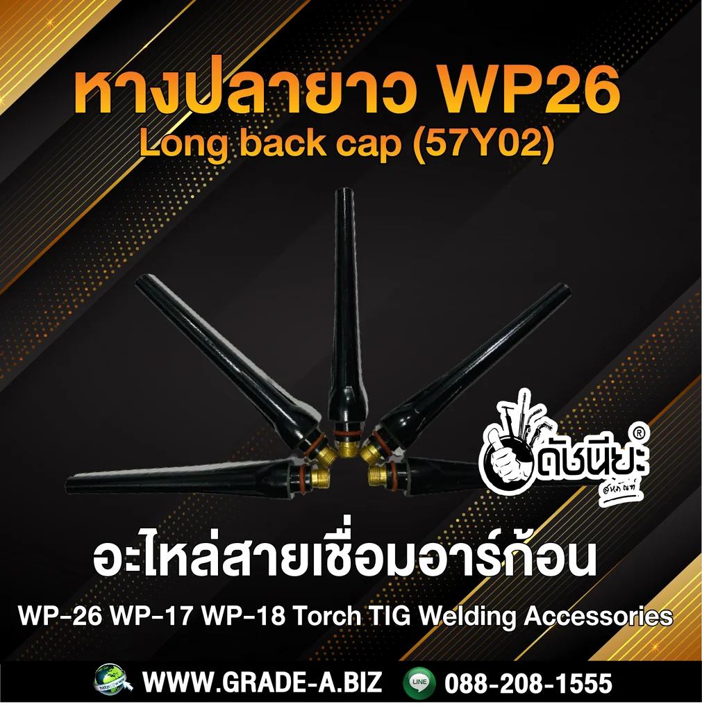 1อัน หางปลายาว WP26 Long back cap (57Y02) ใช้กับด้ามเชื่อม WP-17 WP-18 WP-26 1อัน หางปลายาว WP26 Long back cap (57Y02) ใช้กับด้ามเชื่อม WP-17 WP-18 WP-26