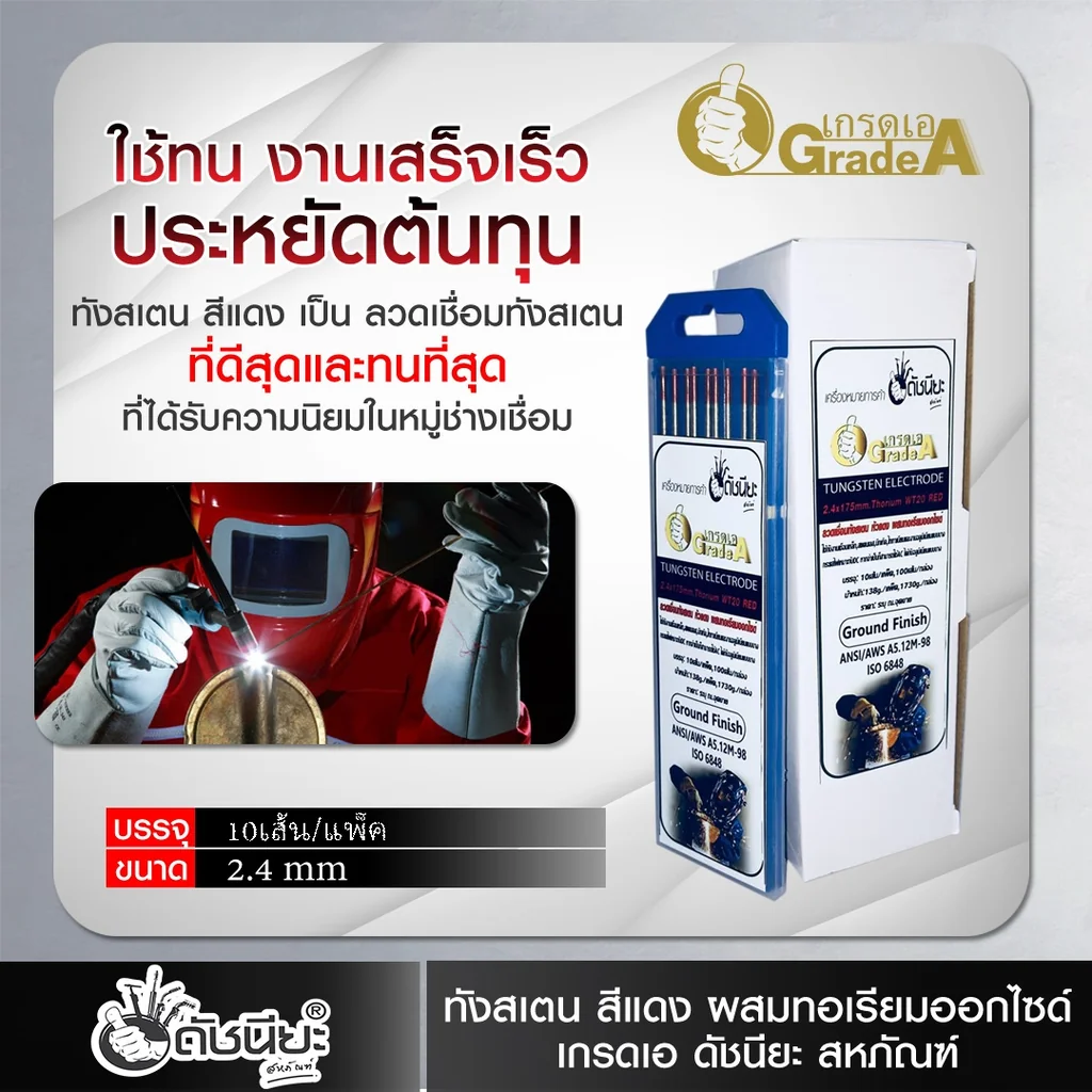10เส้น ลวดเชื่อมทังสเตน 2.4มม.หัวสีแดง TUNGSTEN ELECTRODE WIRE WT-20 (RED) 2.4x175mm.=10pcs.เกรดเออย่างดีใช้ทน ใช้เชื่อม เหล็ก, สแตนเลส, นิกเกิล และไททาเนียม อลูมิเนียมแบบบาง