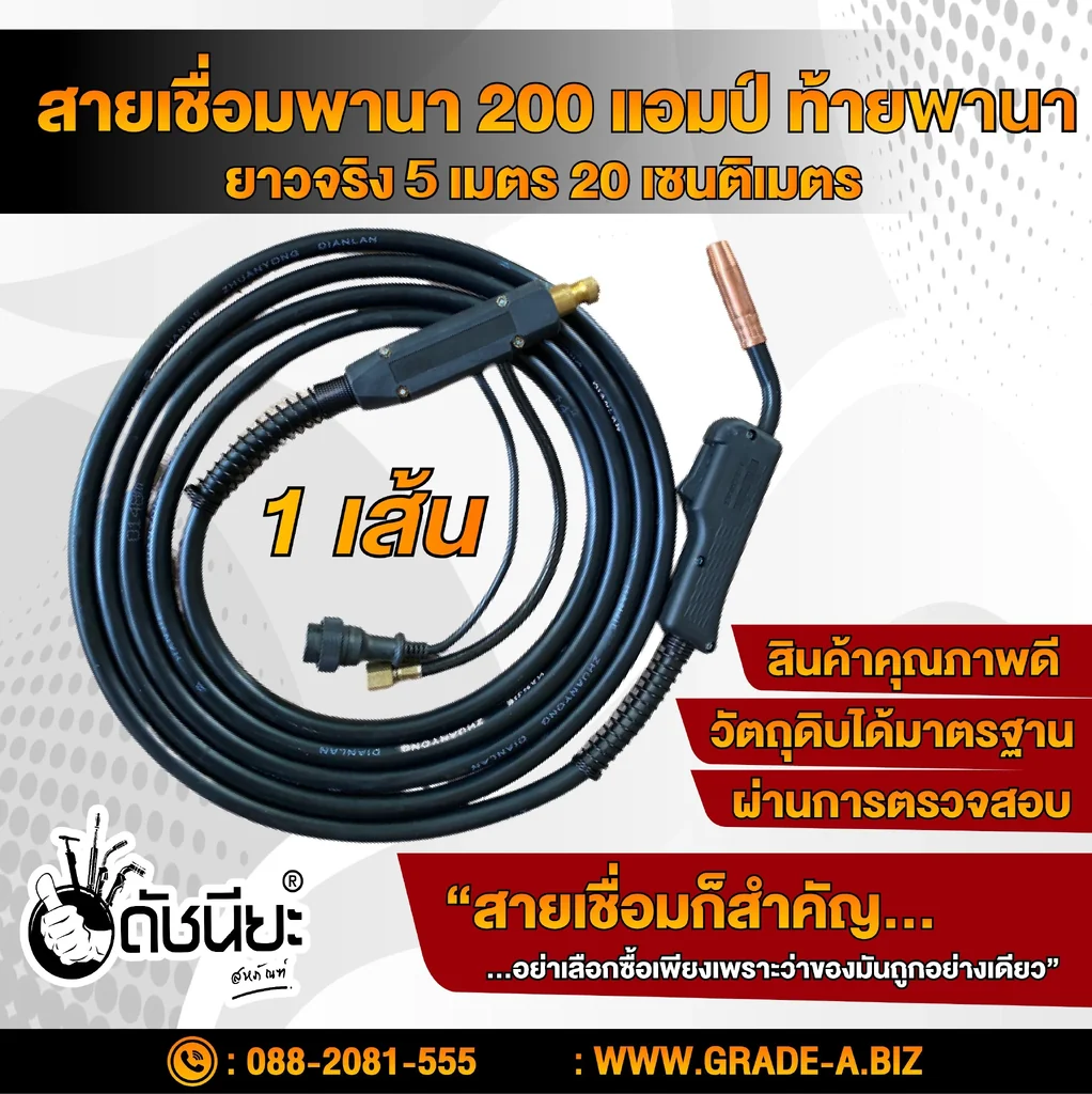 สายเชื่อมมิกพานา 200แอมป์ ท้ายพานา ยาวจริง 5เมตร20เซนติเมตร สายเชื่อมซีโอทูอย่างดี MIG CO2 TORCH PANA 200AMP WITH BACK PANA LENGTH ACTUAL 5m.20cm. สายเชื่อมมิกพานา 200แอมป์ ท้ายพานา ยาวจริง 5เมตร20เซนติเมตร สายเชื่อมซีโอทูอย่างดี MIG CO2 TORCH PANA 200AMP WITH BACK PANA LENGTH ACTUAL 5m.20cm.