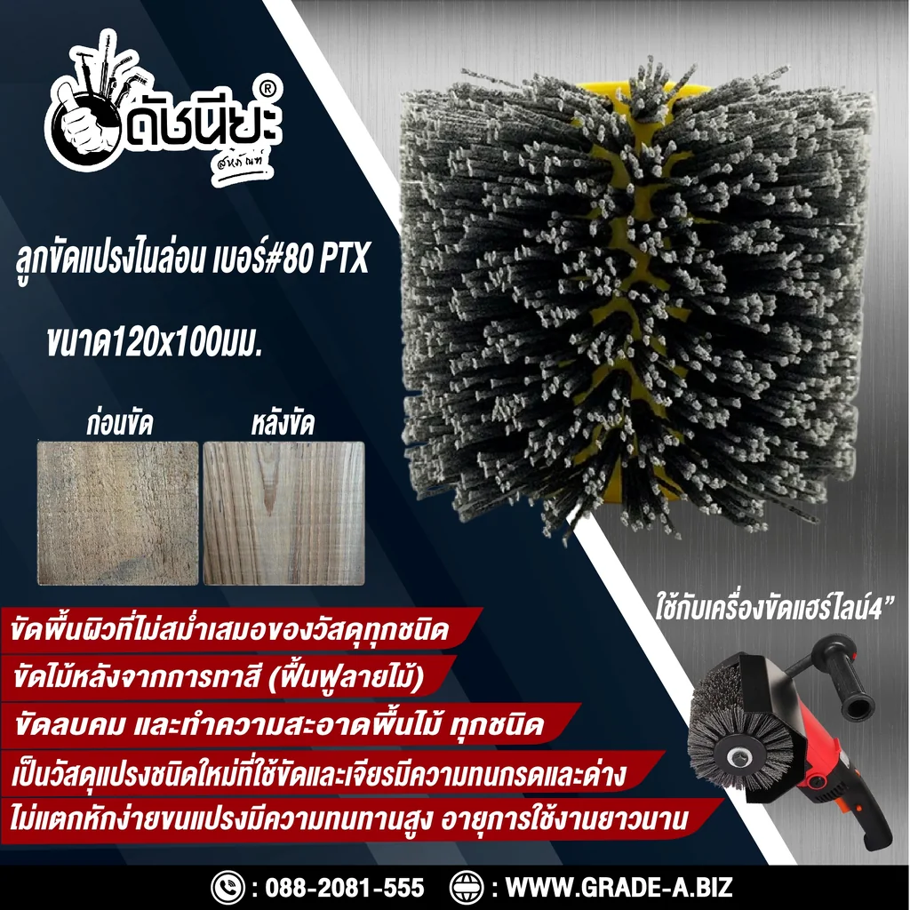 ลูกขัดแปรงไนล่อนสีเทา เบอร์#80 PTX ขนาด SIZE 120x100MM. NYLON DRAWING WHEEL GRAY GRIT#80 ลบคมขัดสีงานไม้เฟอร์นิเจอร์แกะสลัก ขัดพื้นผิวที่ไม่สม่ำเสมอของวัสดุทุกชนิด