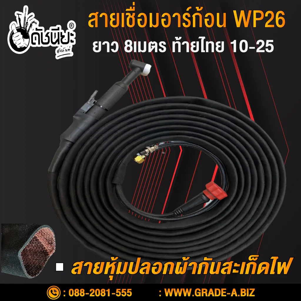 สายเชื่อมอาร์กอน WP26 สายผ้ากันสะเก็ดไฟแท้ ยาว 8เมตร ระบุท้ายสายที่ลูกค้าต้องการ TIG Torch with Accessories WP26 fireproof jacket length 8m. สายเชื่อมอาร์กอน WP26 สายผ้ากันสะเก็ดไฟแท้ ยาว 8เมตร ระบุท้ายสายที่ลูกค้าต้องการ TIG Torch with Accessories WP26 fireproof jacket length 8m.