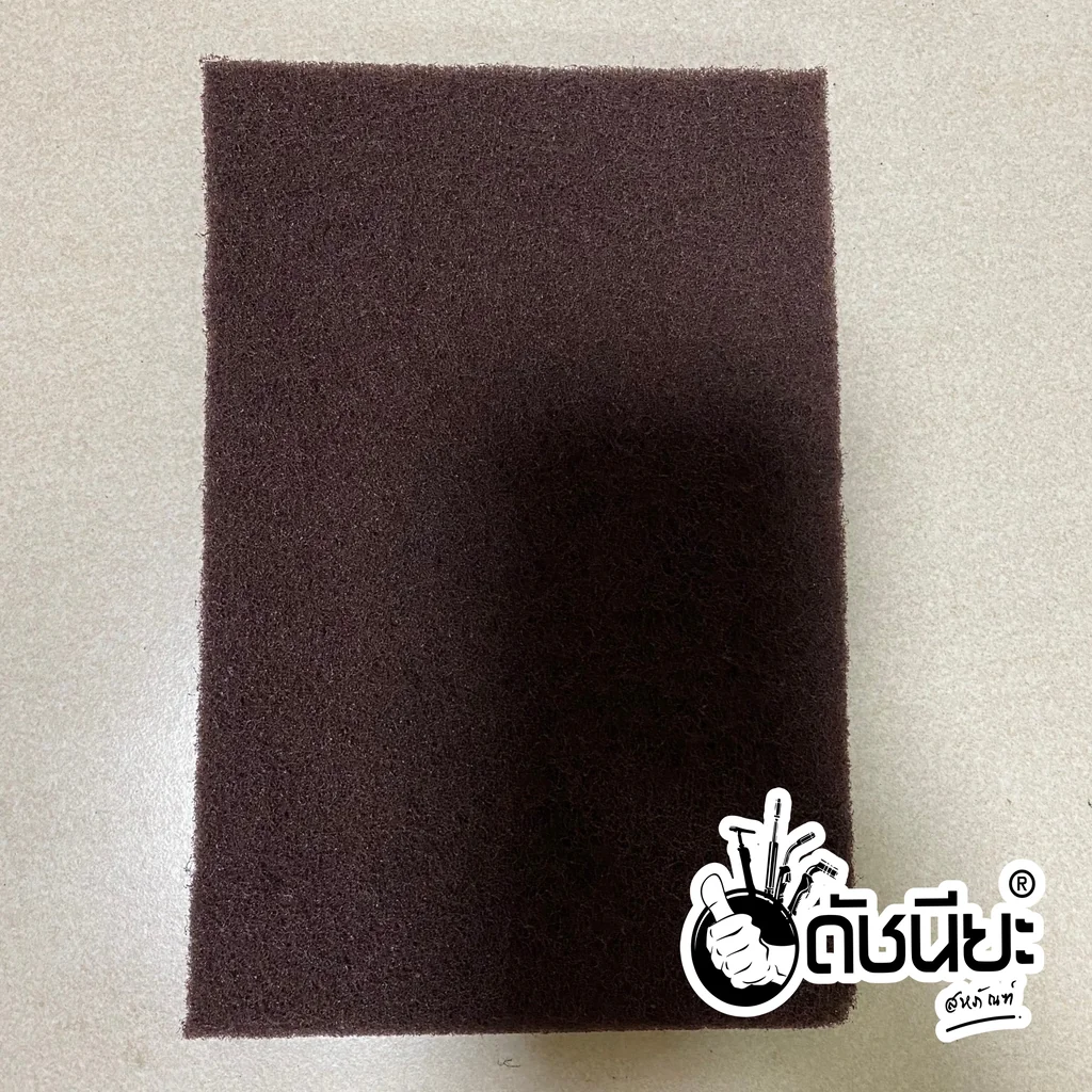แผ่นขัดใยสังเคราะห์ 6นิ้วx9นิ้ว #240 สีน้ำตาลขัดละเอียด FIBER POLISHING PAD BROWN 6"x9" แผ่นใยขัดสำหรับงานอุตสาหกรรม ใช้ทนทานกว่ากระดาษทราย ขัดงานได้ทั้งในที่แห้ง ในน้ำ ในสารเคมี