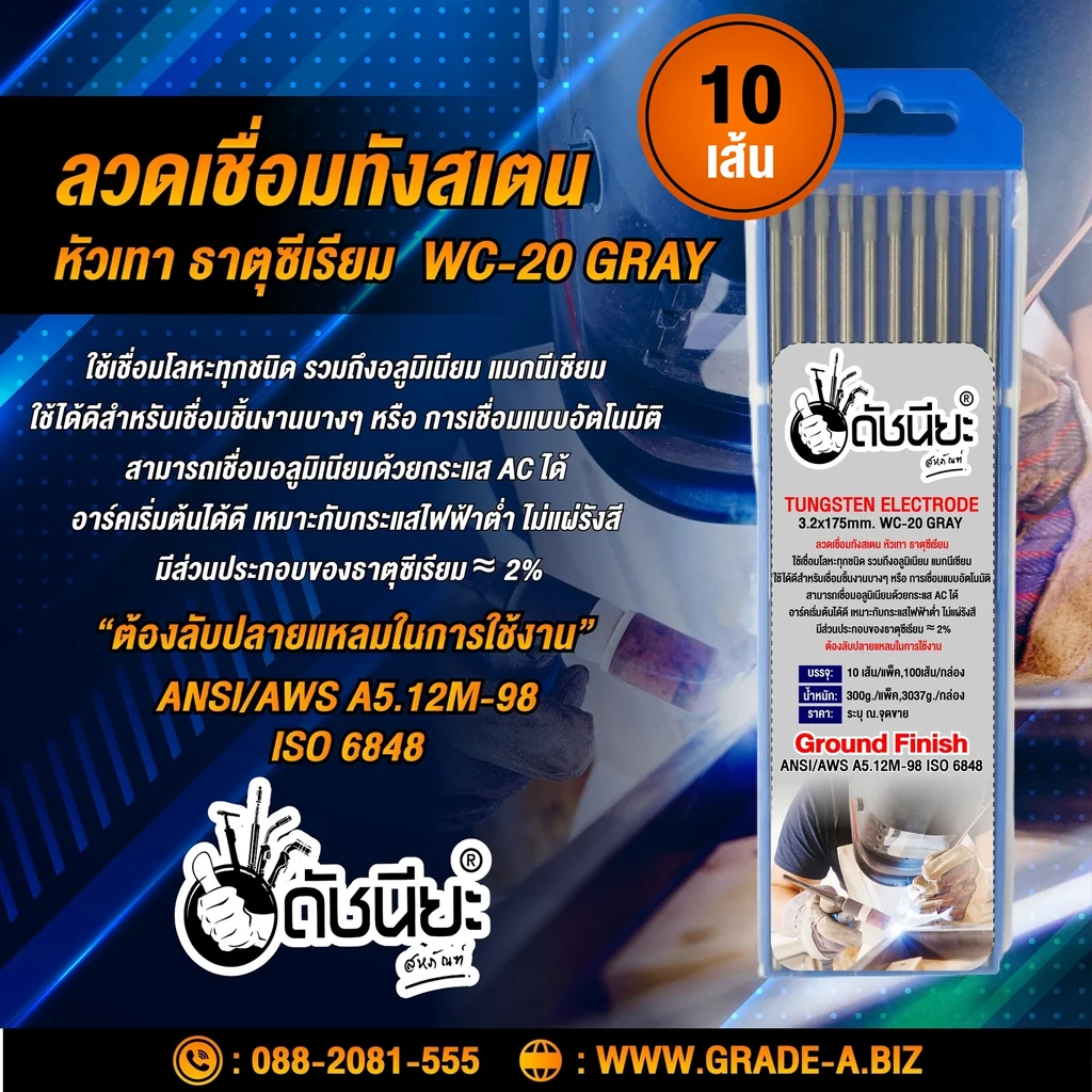 10เส้น ลวดเชื่อมทังสเตน 3.2มม.หัวสีเทา TUNGSTEN ELECTRODE WIRE WC-20 (GRAY) 3.2x175mm.=10pcs.เกรดเออย่างดีใช้ทน ใช้เชื่อมโลหะทุกชนิด รวมถึงอลูมิเนียม แมกนีเซียม 10เส้น ลวดเชื่อมทังสเตน 3.2มม.หัวสีเทา TUNGSTEN ELECTRODE WIRE WC-20 (GRAY) 3.2x175mm.=10pcs.เกรดเออย่างดีใช้ทน ใช้เชื่อมโลหะทุกชนิด รวมถึงอลูมิเนียม แมกนีเซียม