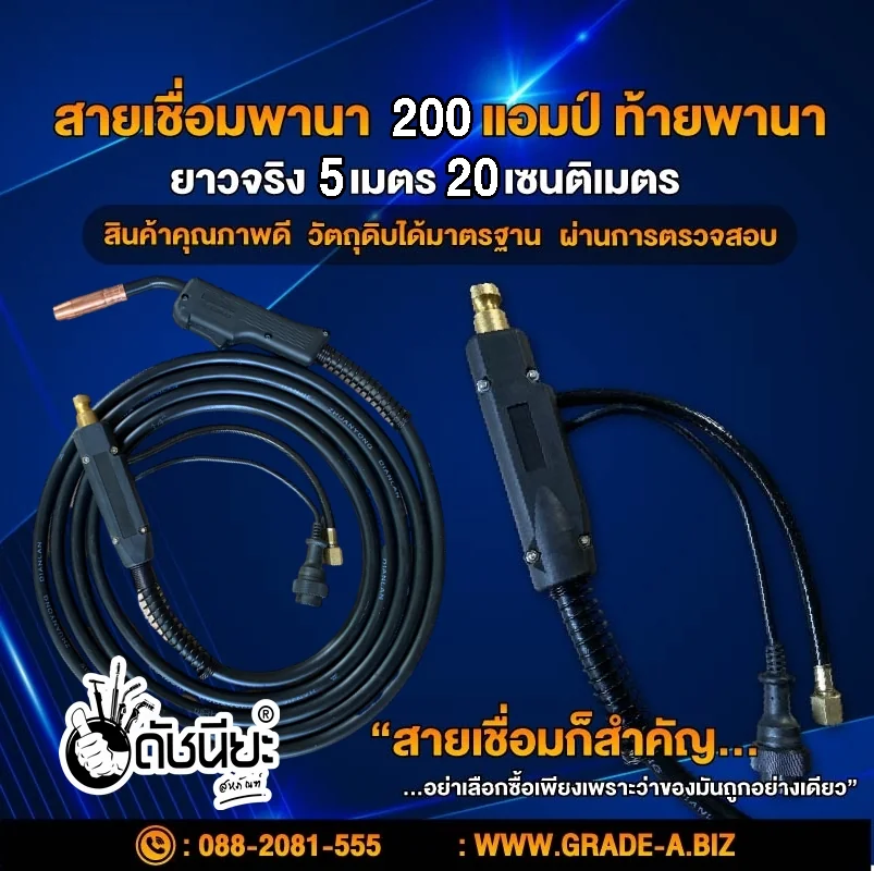 สายเชื่อมมิกพานา 200แอมป์ ท้ายพานา ยาวจริง 5เมตร20เซนติเมตร สายเชื่อมซีโอทูอย่างดี MIG CO2 TORCH PANA 200AMP WITH BACK PANA LENGTH ACTUAL 5m.20cm. สายเชื่อมมิกพานา 200แอมป์ ท้ายพานา ยาวจริง 5เมตร20เซนติเมตร สายเชื่อมซีโอทูอย่างดี MIG CO2 TORCH PANA 200AMP WITH BACK PANA LENGTH ACTUAL 5m.20cm.