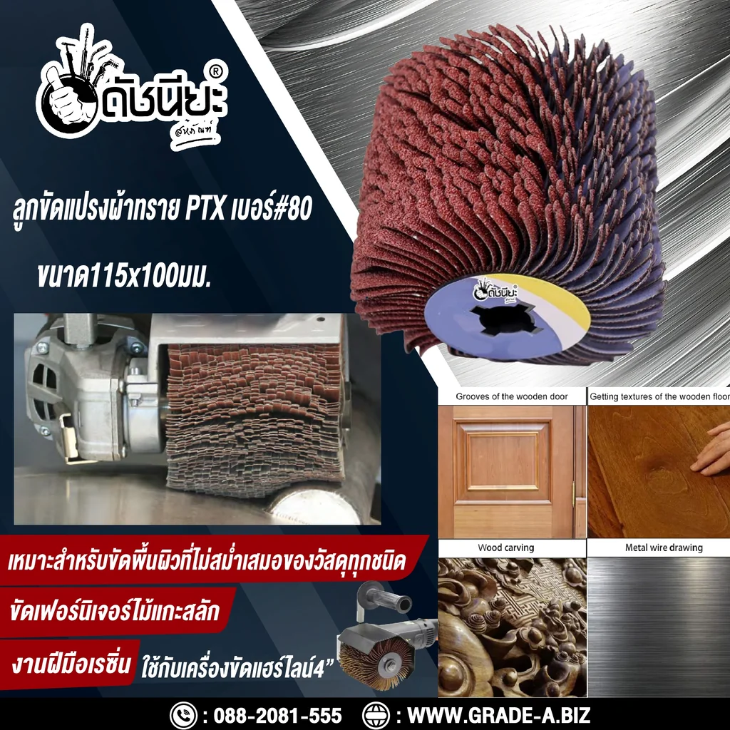ลูกขัดแปรงผ้าทราย PTX เบอร์ GRIT#80 ขนาด SIZE 115x100MM.BLW SANDPAPER DRAWING WHEEL GRIT#80 ขัดพื้นผิวที่ไม่สม่ำเสมอของวัสดุทุกชนิด ขัดเฟอร์นิเจอร์ไม้แกะสลัก งานฝีมือเรซิน