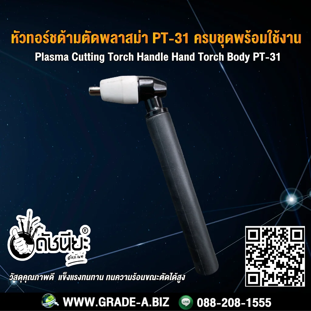 ด้ามตัดพลาสม่า PT-31 (เฉพาะหัวตัดและอุปกรณ์ในหัวตัดพร้อมใช้งาน) เหมาะสำหรับ CUT-40A ด้ามตัดพลาสม่า PT-31 (เฉพาะหัวตัดและอุปกรณ์ในหัวตัดพร้อมใช้งาน) เหมาะสำหรับ CUT-40A