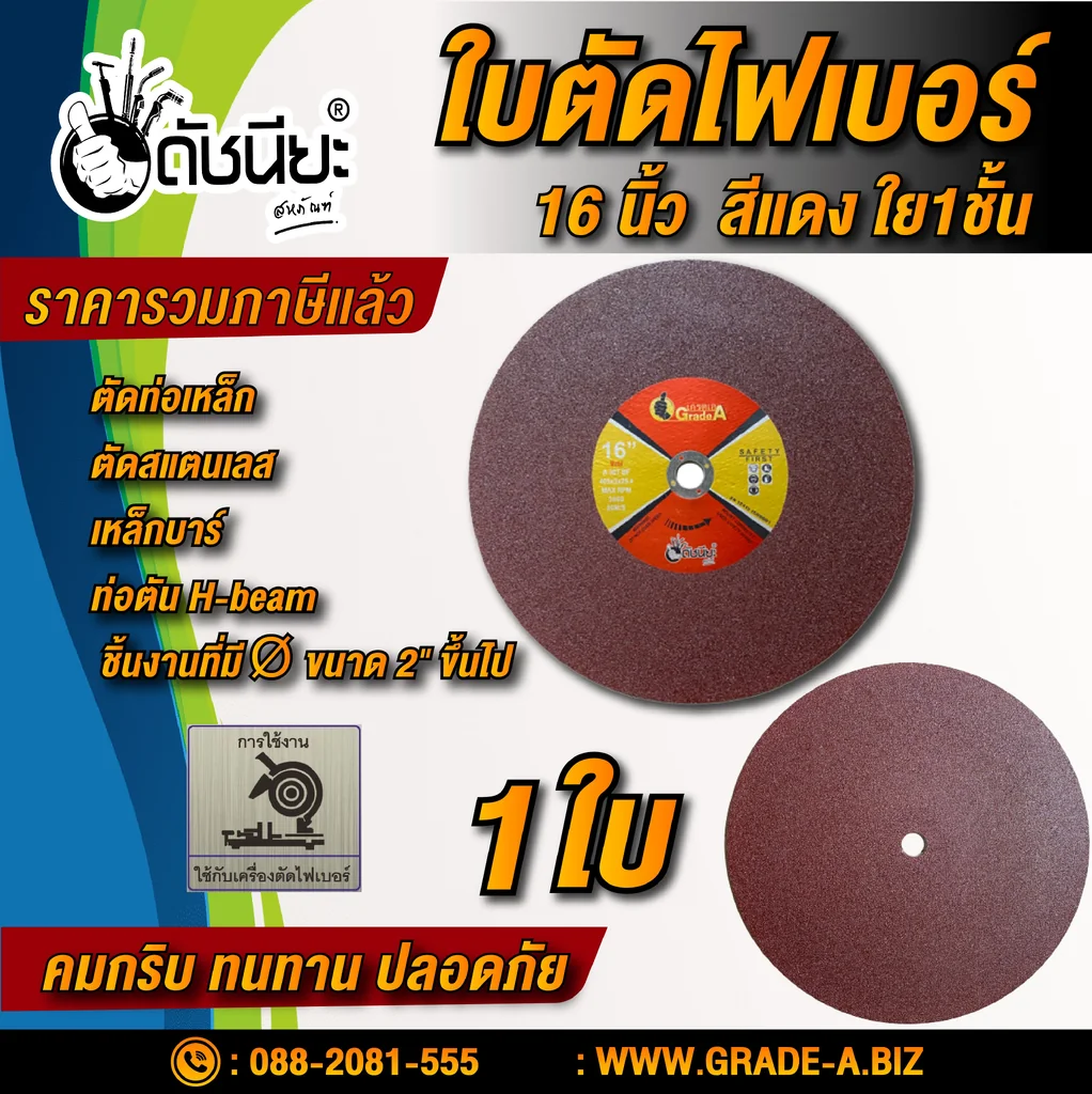 ใบตัดไฟเบอร์ 16นิ้ว สีแดง ใย1ชั้น CUTTING DISC 405X3X25.4MM.RED 1 NET Professional คมกริบ ทนทาน ปลอดภัย ตัดท่อเหล็กและสแตนเลส เหล็กบาร์ ท่อตัน H-beam ที่มี Ø ขนาด 2" ได้อย่างสบาย ใบตัดไฟเบอร์ 16นิ้ว สีแดง ใย1ชั้น CUTTING DISC 405X3X25.4MM.RED 1 NET Professional คมกริบ ทนทาน ปลอดภัย ตัดท่อเหล็กและสแตนเลส เหล็กบาร์ ท่อตัน H-beam ที่มี Ø ขนาด 2" ได้อย่างสบาย