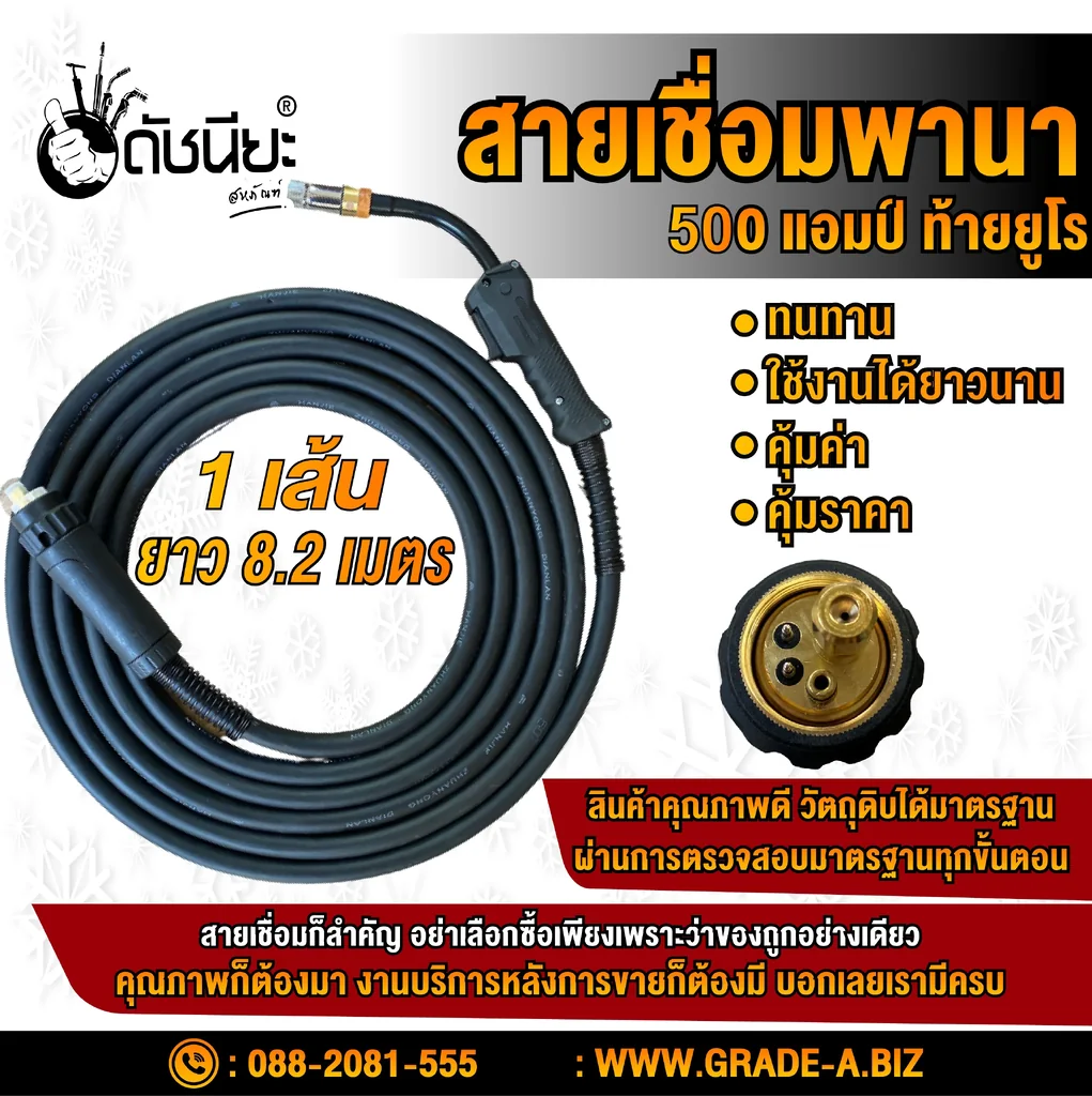 สายเชื่อมมิกพานา 500แอมป์ ท้ายยูโร ยาวจริง 8เมตร20เซนติเมตร สายเชื่อมซีโอทูอย่างดี MIG CO2 TORCH PANA 500AMP WITH BACK EURO LENGTH ACTUAL 8m.20cm. สายเชื่อมมิกพานา 500แอมป์ ท้ายยูโร ยาวจริง 8เมตร20เซนติเมตร สายเชื่อมซีโอทูอย่างดี MIG CO2 TORCH PANA 500AMP WITH BACK EURO LENGTH ACTUAL 8m.20cm.