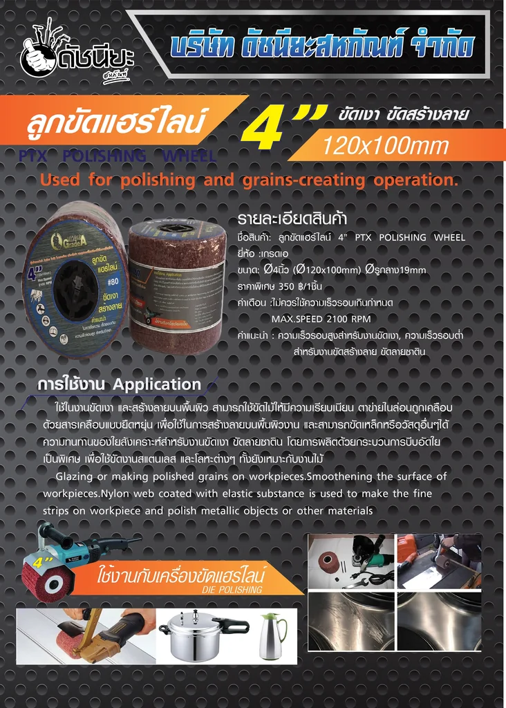 ลูกขัดแฮร์ไลน์ ใยสังเคราะห์สก๊อตไบร์ทล้วนเบอร์#80 PTX ขนาด SIZE 120x100MM. DRAWING WHEEL SOFT MAROON GRIT#80 แกนเหลือง คุณภาพอย่างดีขัดแล้วไม่ดำไม่ไหม้ ใช้ขัดสร้างลายบนพื้นผิว เหล็ก สแตนเลส อลูมิเนียม หิน ไม้และวัสดุอื่นๆ ลูกขัดแฮร์ไลน์ ใยสังเคราะห์สก๊อตไบร์ทล้วนเบอร์#80 PTX ขนาด SIZE 120x100MM. DRAWING WHEEL SOFT MAROON GRIT#80 แกนเหลือง คุณภาพอย่างดีขัดแล้วไม่ดำไม่ไหม้ ใช้ขัดสร้างลายบนพื้นผิว เหล็ก สแตนเลส อลูมิเนียม หิน ไม้และวัสดุอื่นๆ