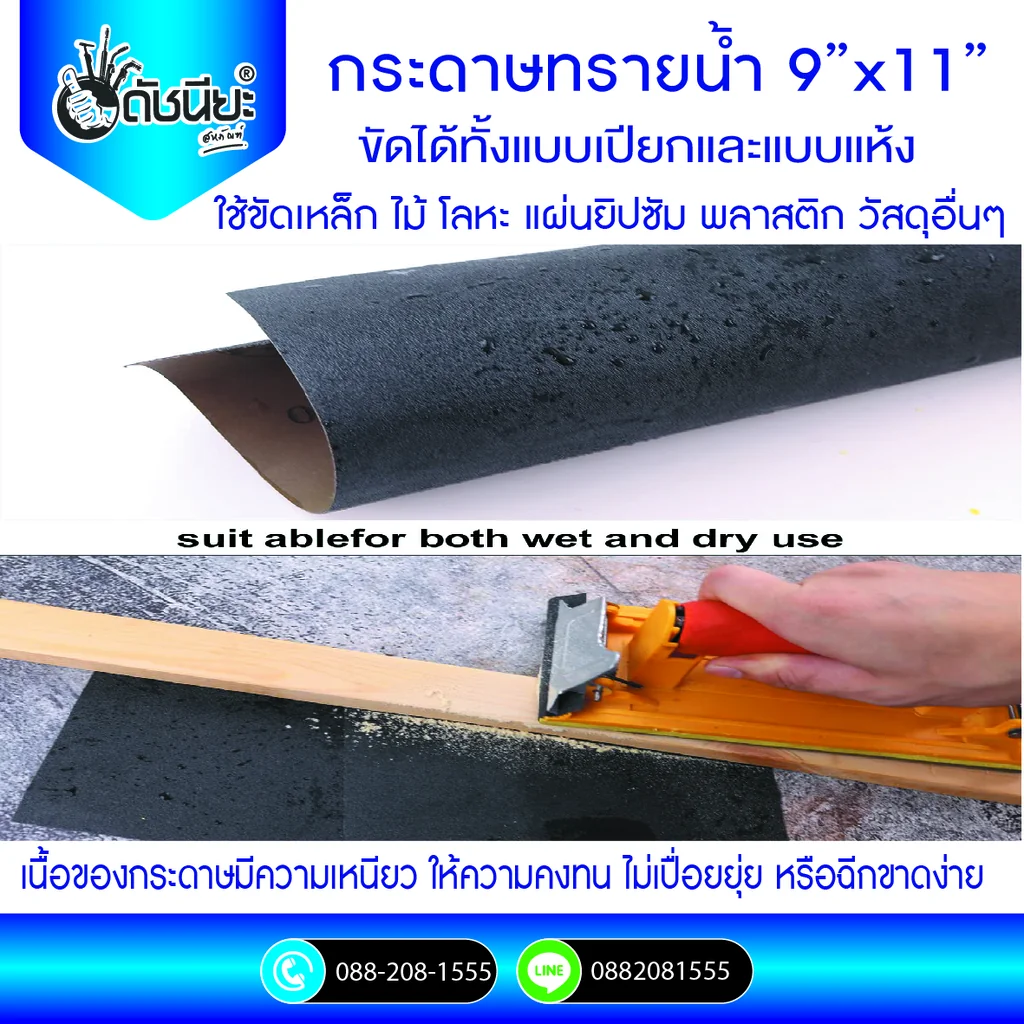 เบอร์#1000 กระดาษทรายน้ำ ขัดได้ทั้งแบบเปียกและแบบแห้ง ใช้ขัดเหล็ก ไม้ โลหะ แผ่นยิปซัม พลาสติก วัสดุอื่นๆ #1000 Grit Wet-Dry Waterproof Abrasive Sandpaper Silicon Carbide 9x11 Inch เบอร์#1000 กระดาษทรายน้ำ ขัดได้ทั้งแบบเปียกและแบบแห้ง ใช้ขัดเหล็ก ไม้ โลหะ แผ่นยิปซัม พลาสติก วัสดุอื่นๆ #1000 Grit Wet-Dry Waterproof Abrasive Sandpaper Silicon Carbide 9x11 Inch