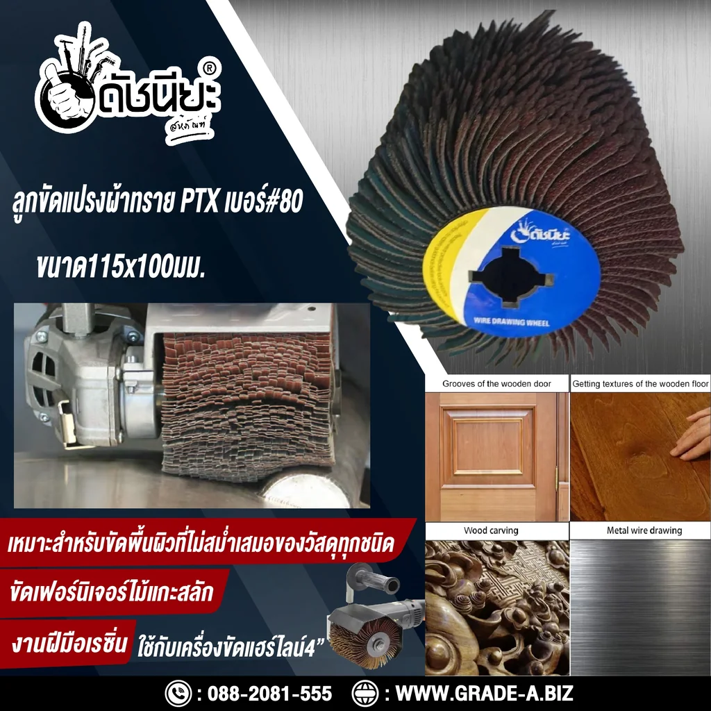ลูกขัดแปรงผ้าทราย PTX เบอร์ GRIT#80 ขนาด SIZE 115x100MM.BLW SANDPAPER DRAWING WHEEL GRIT#80 ขัดพื้นผิวที่ไม่สม่ำเสมอของวัสดุทุกชนิด ขัดเฟอร์นิเจอร์ไม้แกะสลัก งานฝีมือเรซิน