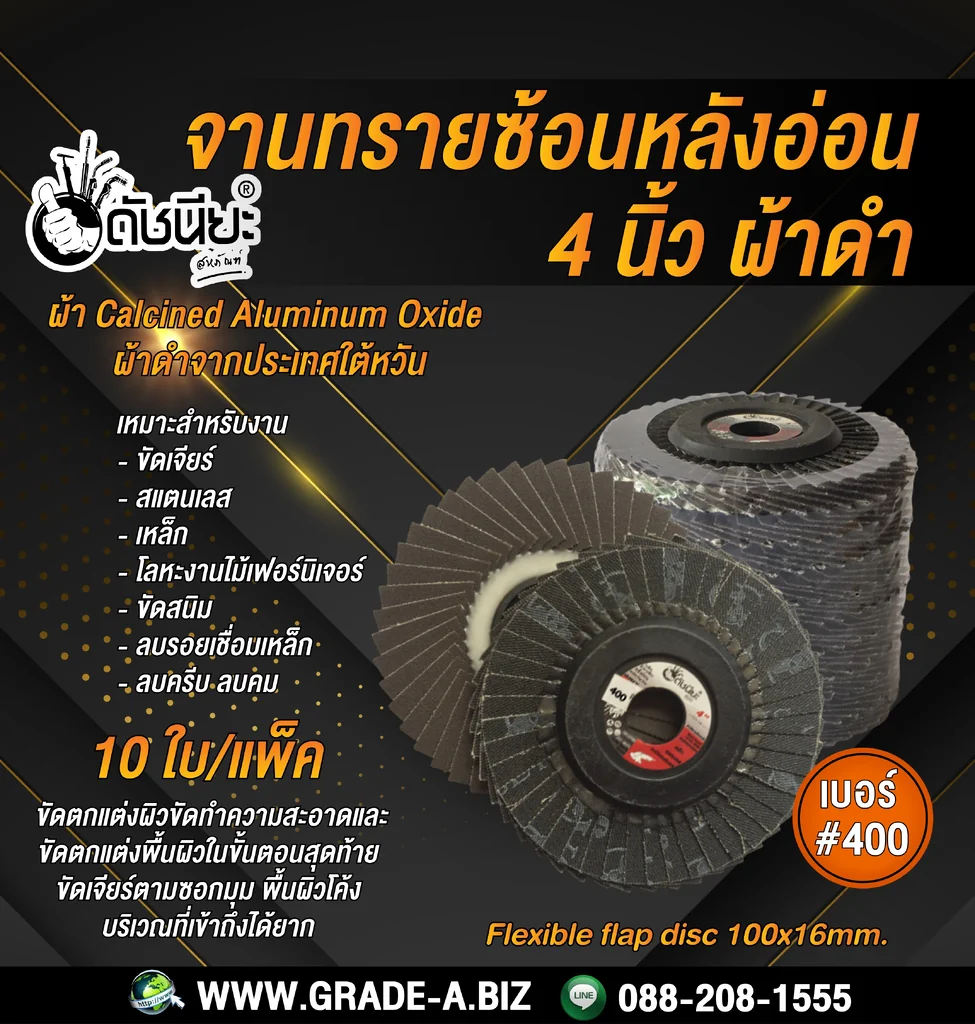 10ใบ เบอร์#400 จานทรายซ้อนหลังอ่อน 4นิ้ว ผ้าดำแคลไซน์อลูมิน่า FLEXIBLE FLAP DISC 100x16MM.GRIT#400=10pcs.สำหรับขัดงาน สแตนเลส เหล็กคาร์บอน อะลูมิเนียม หรืองานโลหะ ไม้เฟอร์นิเจอร์ 10ใบ เบอร์#400 จานทรายซ้อนหลังอ่อน 4นิ้ว ผ้าดำแคลไซน์อลูมิน่า FLEXIBLE FLAP DISC 100x16MM.GRIT#400=10pcs.สำหรับขัดงาน สแตนเลส เหล็กคาร์บอน อะลูมิเนียม หรืองานโลหะ ไม้เฟอร์นิเจอร์