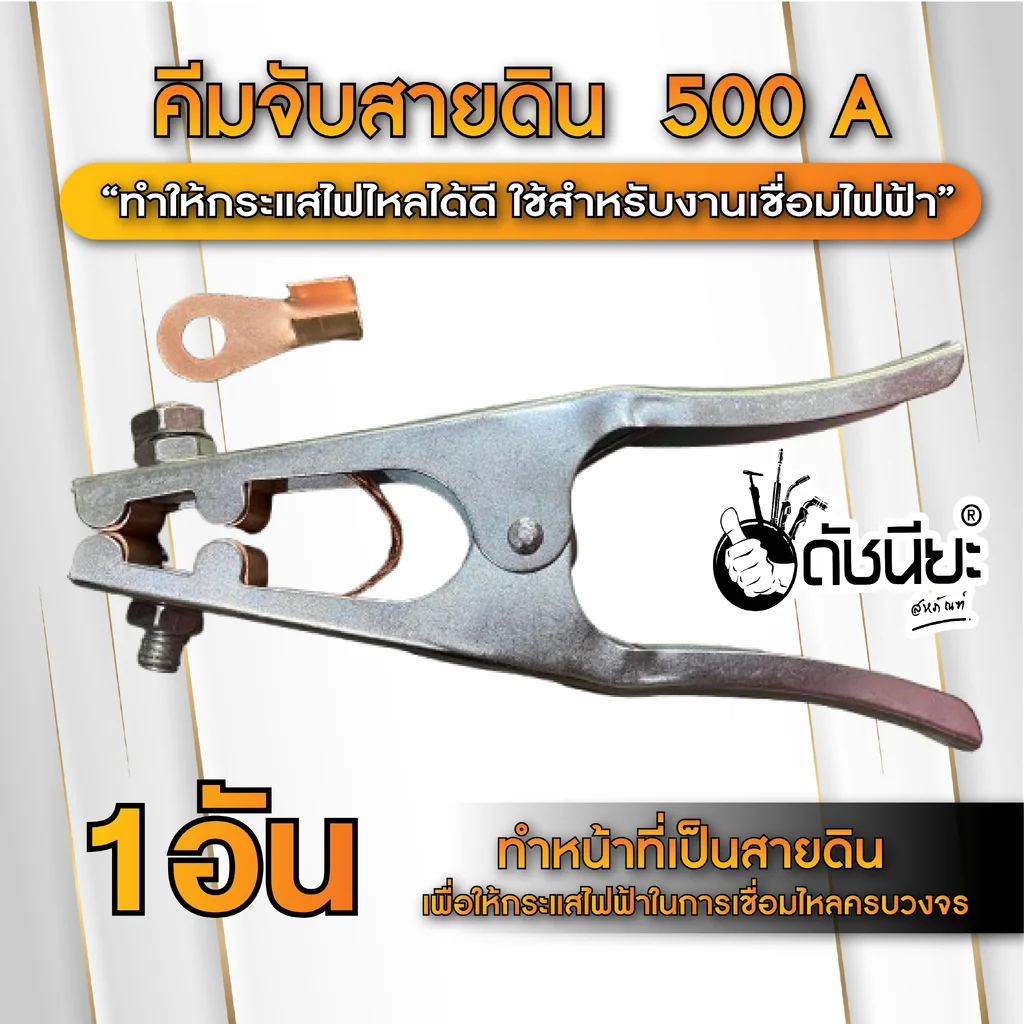 500แอมป์ คีมจับสายดิน คีมจับสายกราวด์ ทรงยุโรป 500A Earth Clamp