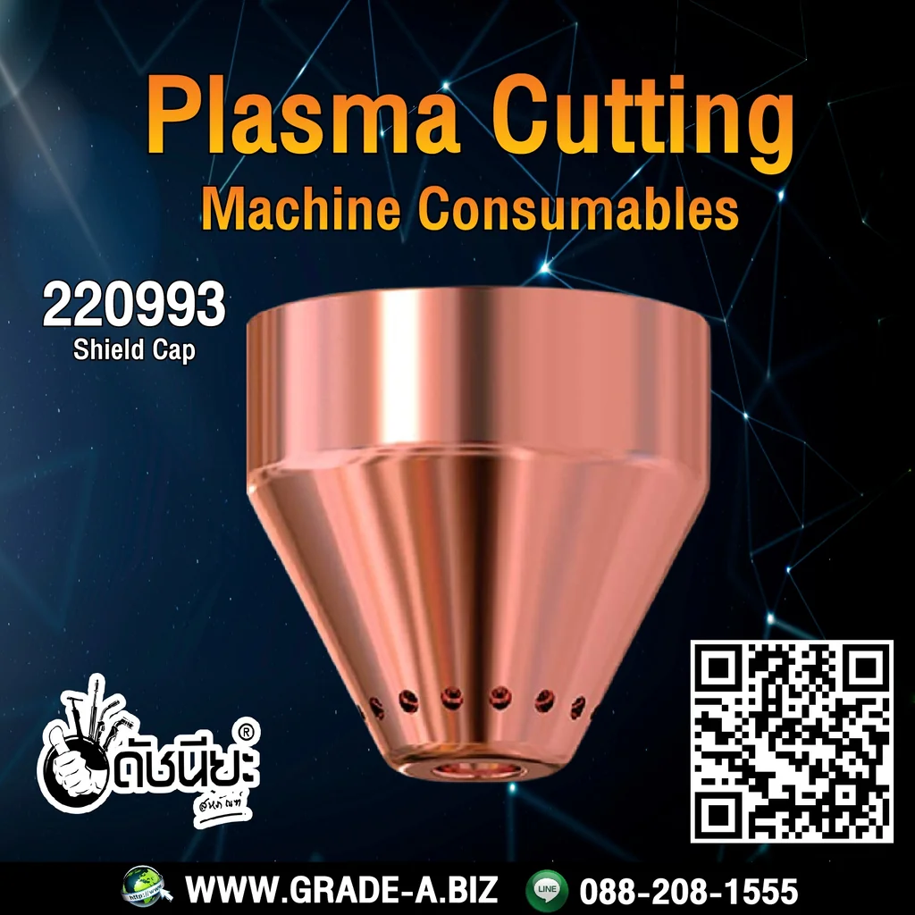 1อัน 220993 SHIELD Mechanized for Powermax 1650, 100A, HRT / PMX105 1อัน 220993 SHIELD Mechanized for Powermax 1650, 100A, HRT / PMX105