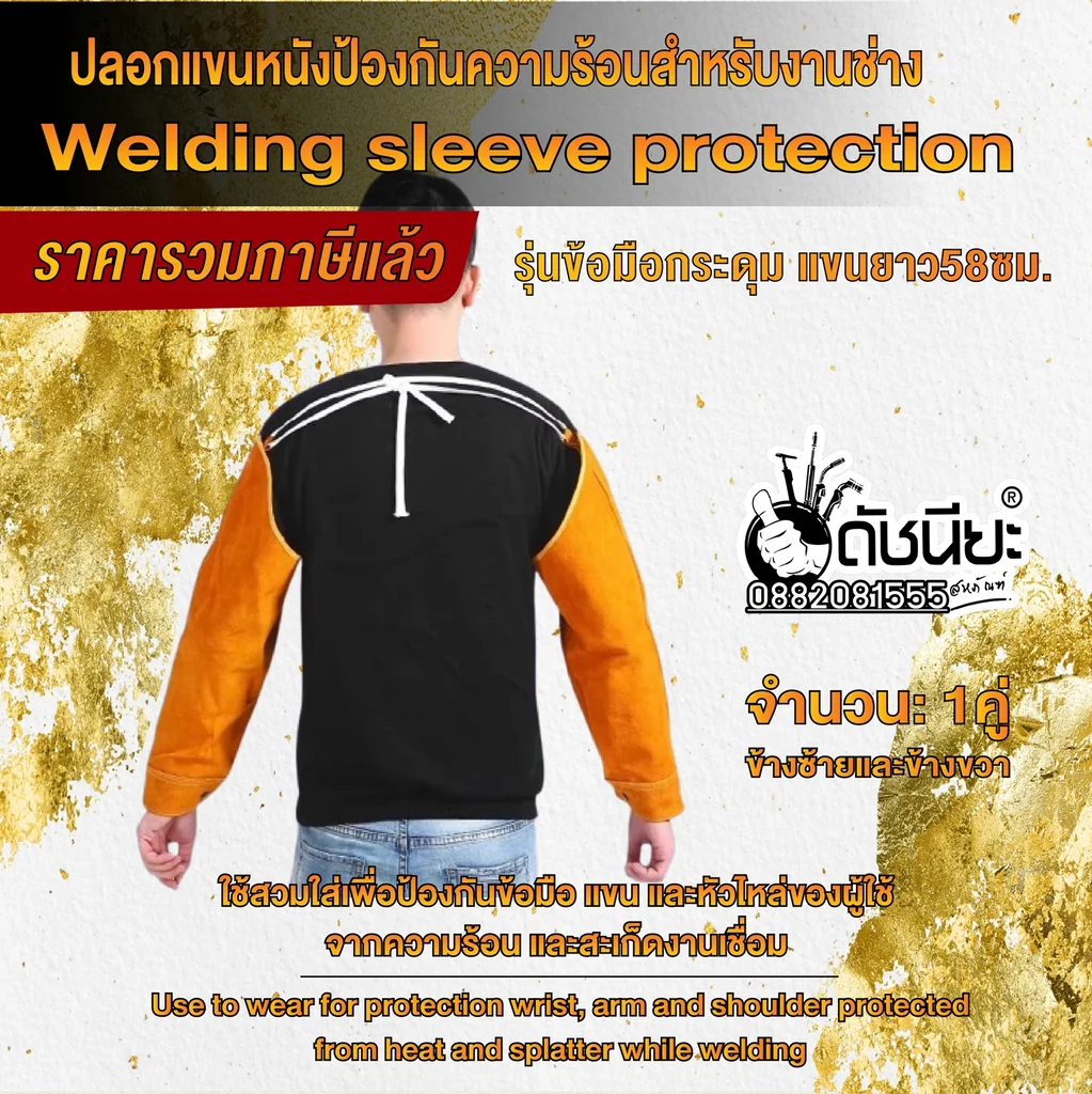 ปลอกแขนหนังวัวกันสะเก็ด ข้อมือกระดุม ยาว58ซม. ป้องกันความร้อนและสะเก็ดไฟต่างๆ Leather Welding Sleeves protection ปลอกแขนหนังวัวกันสะเก็ด ข้อมือกระดุม ยาว58ซม. ป้องกันความร้อนและสะเก็ดไฟต่างๆ Leather Welding Sleeves protection