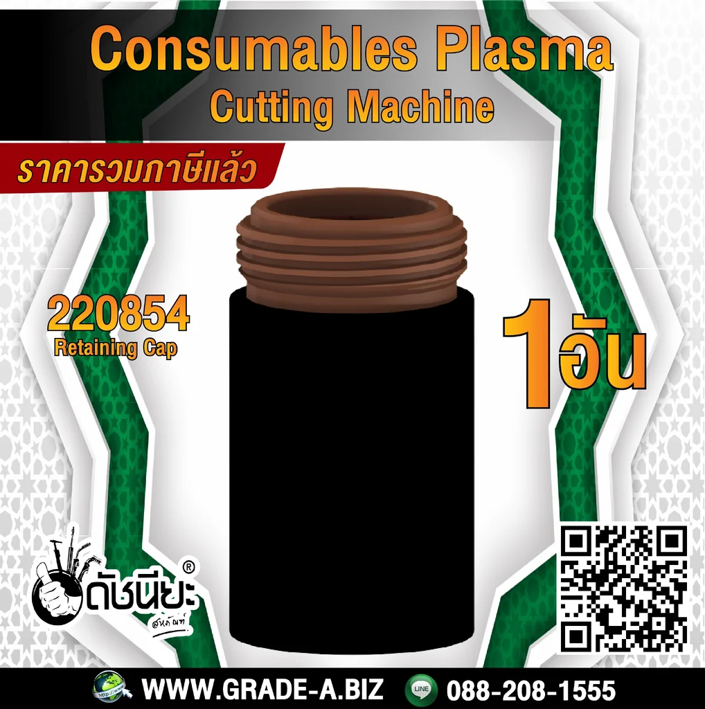 1อัน 220854 RETAINING CAP for Powermax 65/85/105/45XP