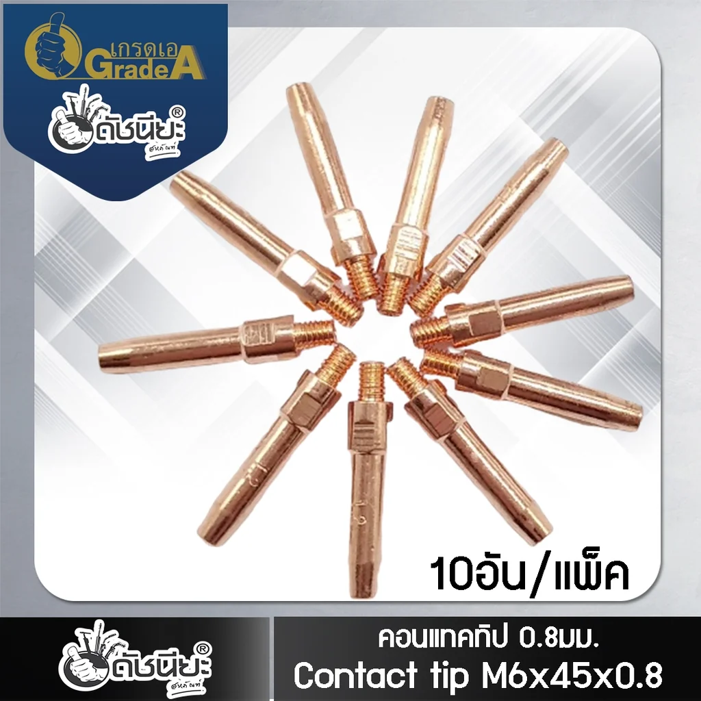 10อัน คอนแทคทิปสำหรับพานาPana และโอทีซี OTC อย่างดี 0.8มม. Contact tip M6xL45x0.8mm.=10pcs.Mig welding torch for Pana,OTC high Quality ทำจากทองแดง แข็งแรงทนทาน ทนความร้อนขณะเชื่อมได้สูง 10อัน คอนแทคทิปสำหรับพานาPana และโอทีซี OTC อย่างดี 0.8มม. Contact tip M6xL45x0.8mm.=10pcs.Mig welding torch for Pana,OTC high Quality ทำจากทองแดง แข็งแรงทนทาน ทนความร้อนขณะเชื่อมได้สูง