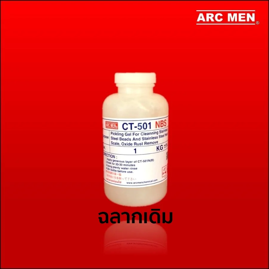 น้ำยาขัดรอยเชื่อมสแตนเลส 1 ลิตร.ARCMEN CT-501 NB Pickling Gel for Stainless Steel 1 liter น้ำยาขัดรอยเชื่อมสแตนเลส 1 ลิตร.ARCMEN CT-501 NB Pickling Gel for Stainless Steel 1 liter