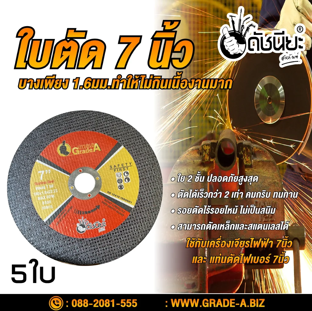 5ใบ ใบตัด7นิ้วใย2ชั้น สีดำ BLACK CUTTING DISC 180x1.6x22MM.DOUBLE NET=5pcs.สามารถตัดเหล็กและสแตนเลสได้ในแผ่นเดียวกัน ใบตัดเหล็ก