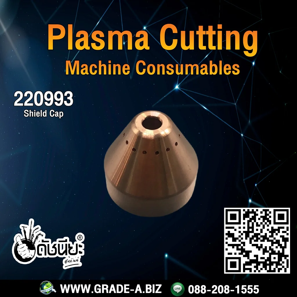 1อัน 220993 SHIELD Mechanized for Powermax 1650, 100A, HRT / PMX105 1อัน 220993 SHIELD Mechanized for Powermax 1650, 100A, HRT / PMX105