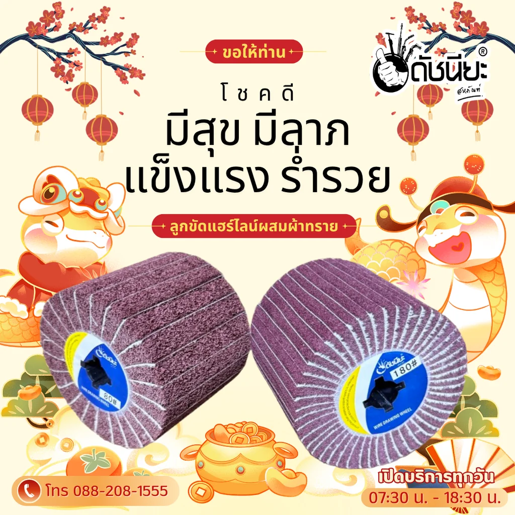 ลูกขัดแฮร์ไลน์ผสมผ้าทรายเบอร์#80 PTX ขนาด Size120x100MM. DRAWING WHEEL WITH SANDPAPER GRIT#80 คุณภาพอย่างดีขัดแล้วไม่ดำไม่ไหม้ ใช้ขัดเงา ขัดลบรอยขีดข่วนไม่กินผิวชิ้นงานโลหะ ขัดลบครีบบางๆ