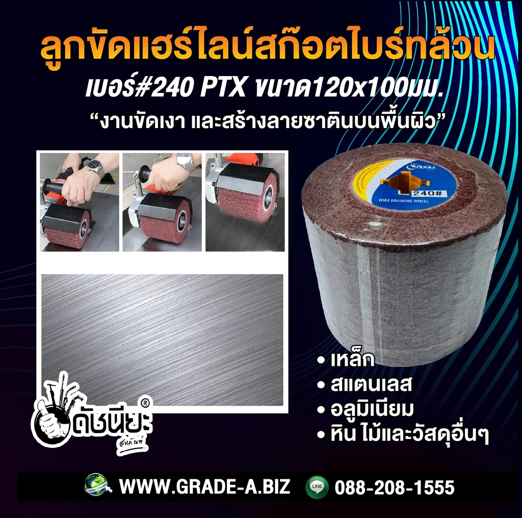 ลูกขัดแฮร์ไลน์ ใยสังเคราะห์สก๊อตไบร์ทล้วนเบอร์#240 PTX ขนาด SIZE 120x100MM. DRAWING WHEEL SOFT MAROON GRIT#240 แกนเหลือง คุณภาพอย่างดีขัดแล้วไม่ดำไม่ไหม้ ใช้ขัดสร้างลายบนพื้นผิว เหล็ก สแตนเลส อลูมิเนียม หิน ไม้และวัสดุอื่นๆ ลูกขัดแฮร์ไลน์ ใยสังเคราะห์สก๊อตไบร์ทล้วนเบอร์#240 PTX ขนาด SIZE 120x100MM. DRAWING WHEEL SOFT MAROON GRIT#240 แกนเหลือง คุณภาพอย่างดีขัดแล้วไม่ดำไม่ไหม้ ใช้ขัดสร้างลายบนพื้นผิว เหล็ก สแตนเลส อลูมิเนียม หิน ไม้และวัสดุอื่นๆ